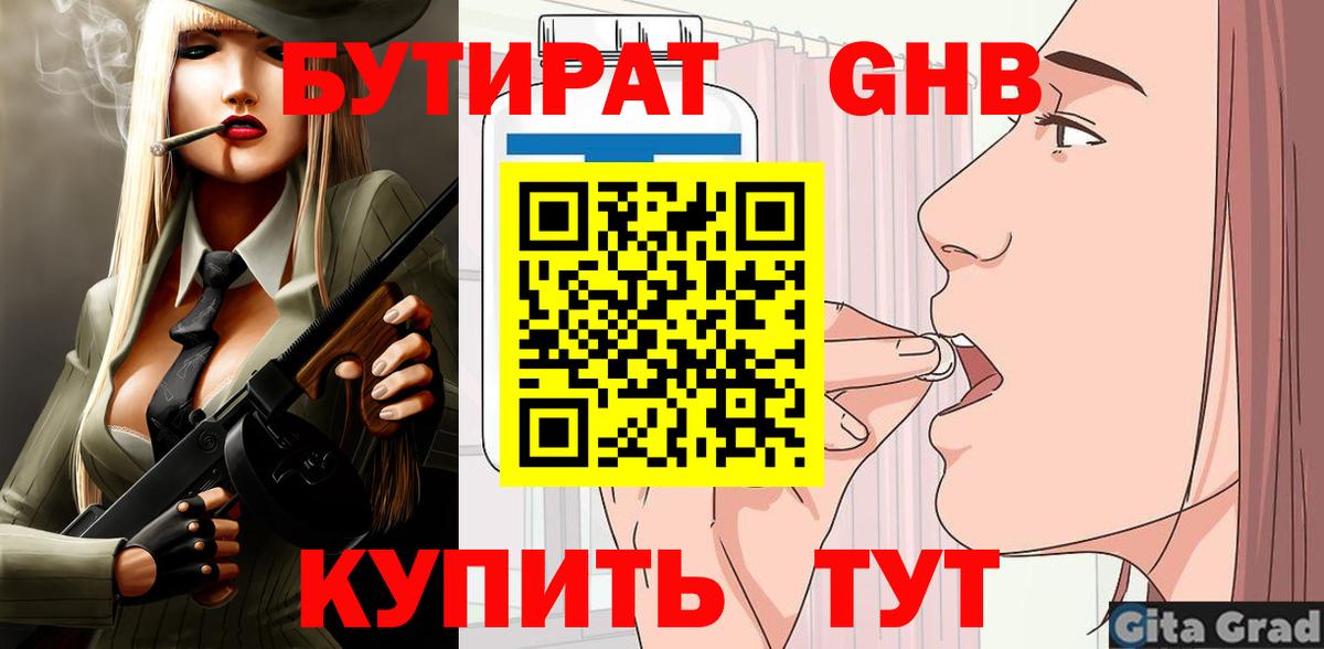 Волгоград  Бутират 99%  Вход с VPN 