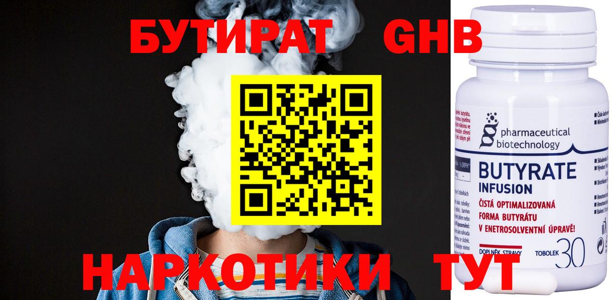 БУТИРАТ буратино Волгоград