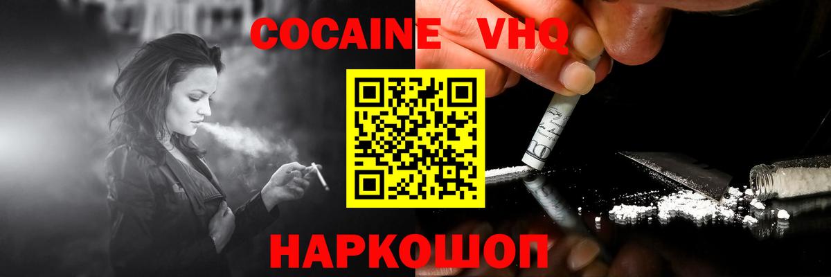 Волгоград  КОКАИН  Вход с VPN  Cocaine Перу 