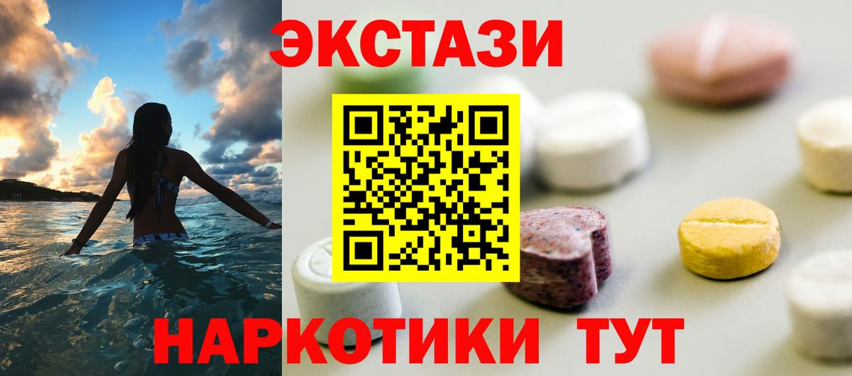 Волгоград  Ecstasy 99%  ЭКСТАЗИ 300 mg  Ecstasy  Вход с VPN 