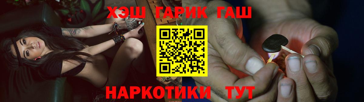 ГАШ Cannabis  ГАШИШ  ГАШИШ хэш  Волгоград  Вход с VPN 