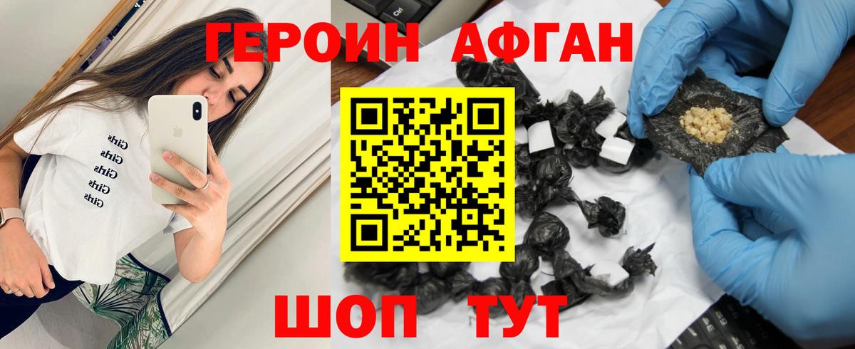 ГЕРОИН VHQ Волгоград