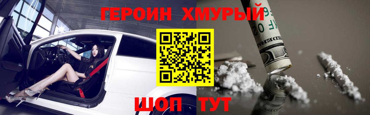 Волгоград  Героин герыч  Героин  Вход с VPN 