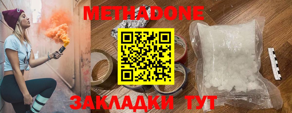 Метадон VHQ  Вход с VPN  Волгоград 