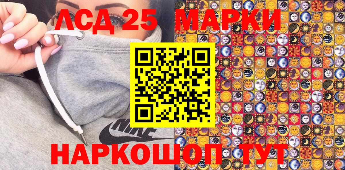 Волгоград  Марки 25I-NBOMe 1,8мг  купить наркотик  Вход с VPN 