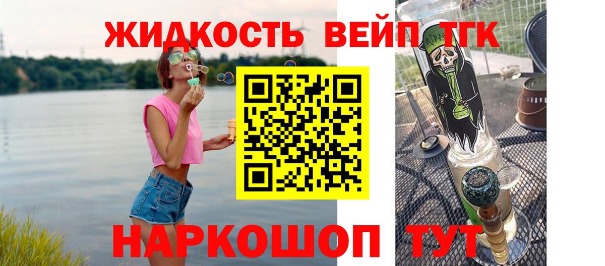 ТГК концентрат  Вход с VPN  Волгоград  ТГК вейп с тгк 
